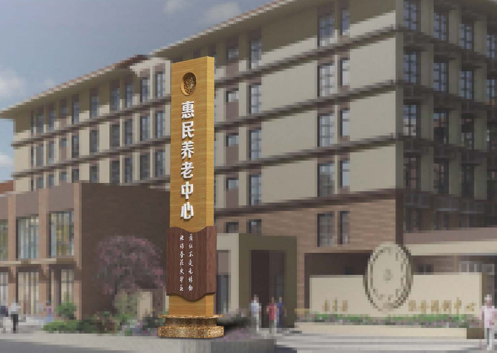 嘉善县社会福利中心与惠民街道公共卫生服务中心