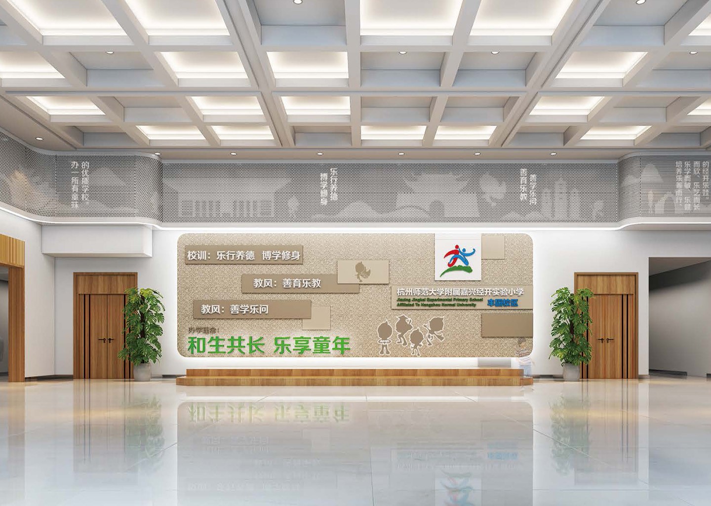 杭师大附属嘉兴经开实小丰园校区校园文化建设